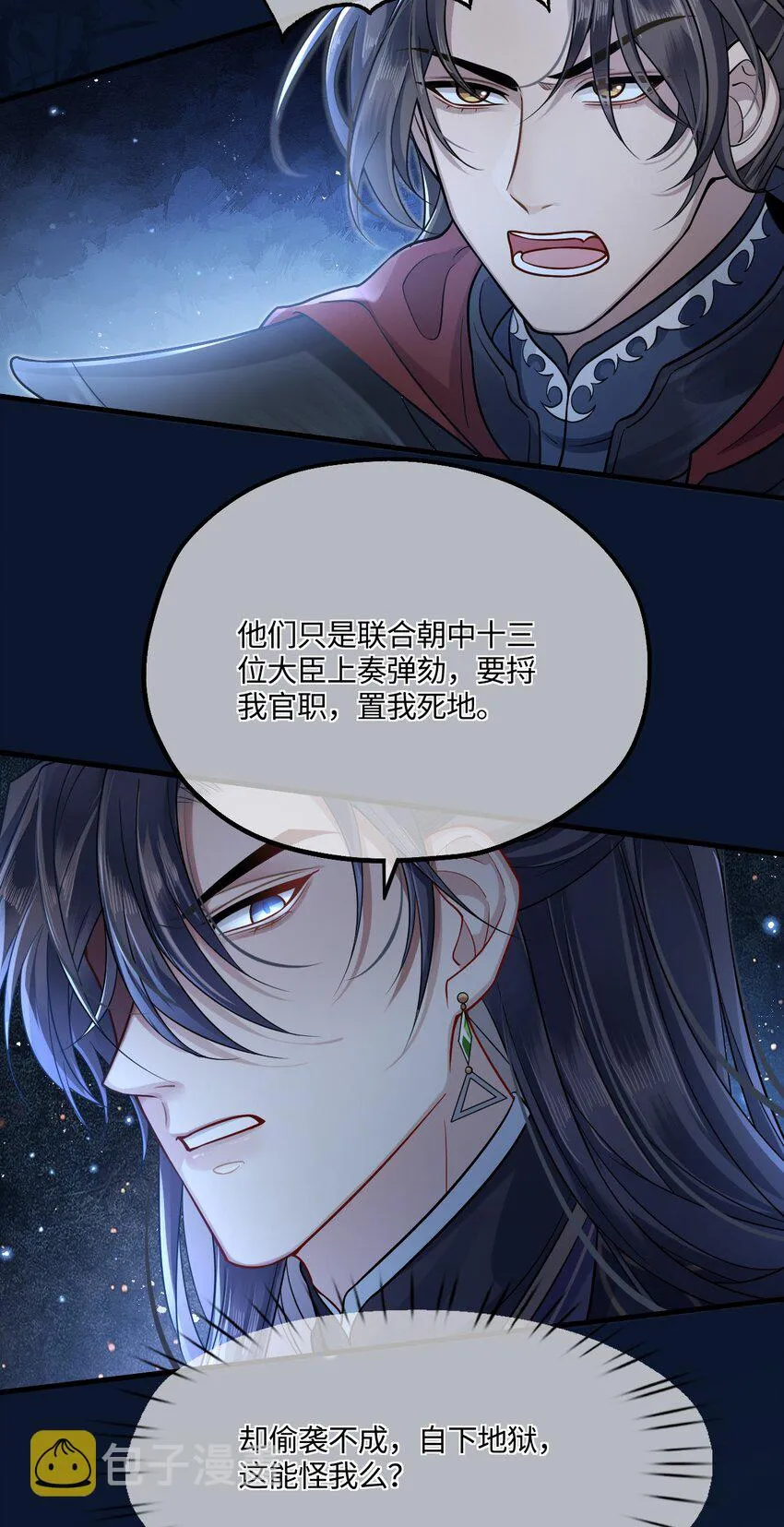 005 殿下替我拿花灯 第16页