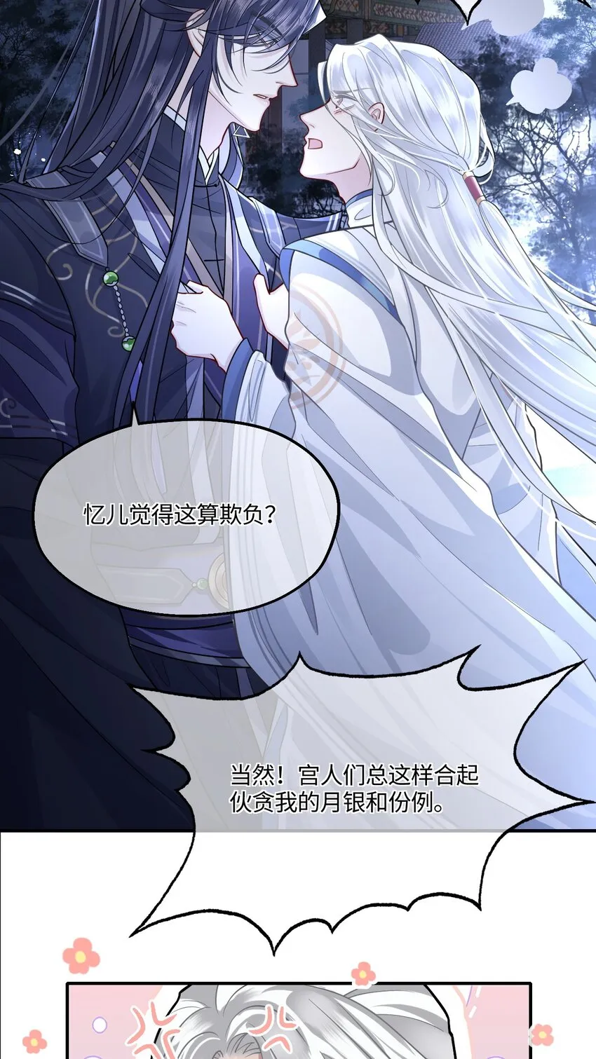 005 殿下替我拿花灯 第20页
