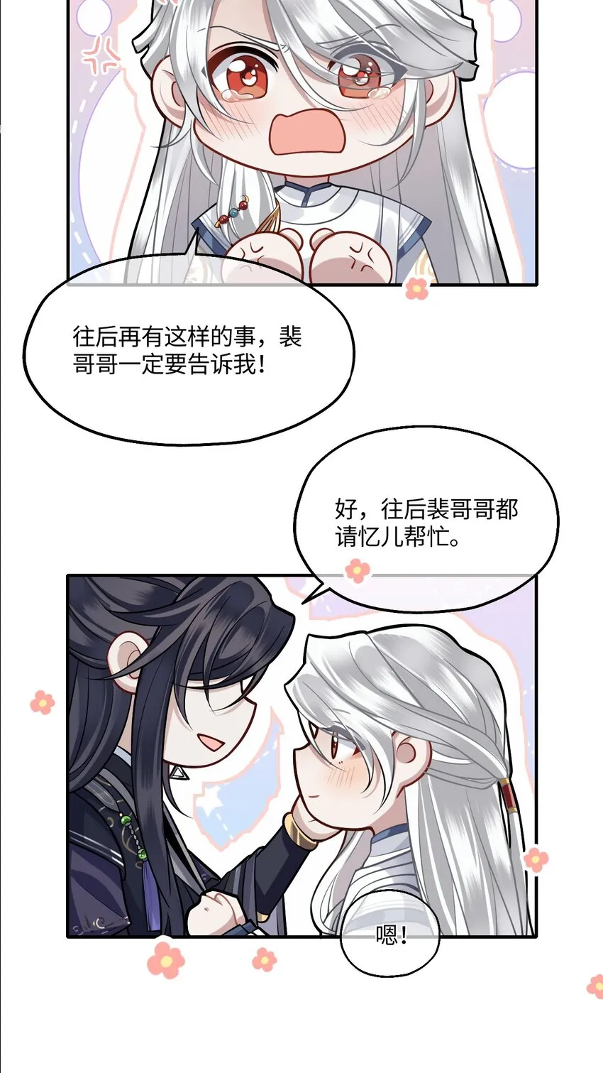 005 殿下替我拿花灯 第21页