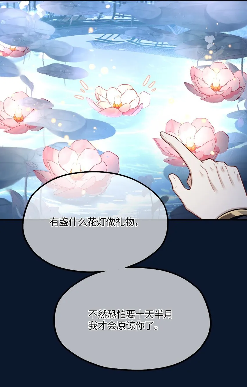 005 殿下替我拿花灯 第24页
