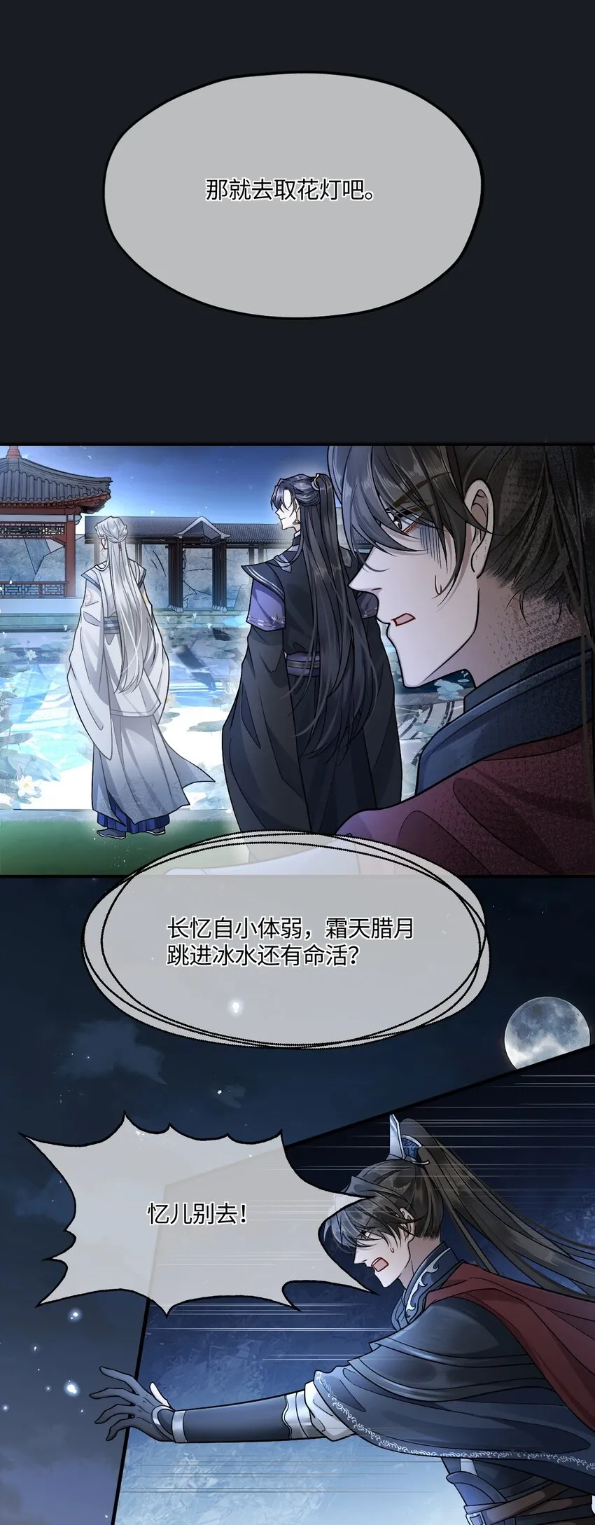 005 殿下替我拿花灯 第26页