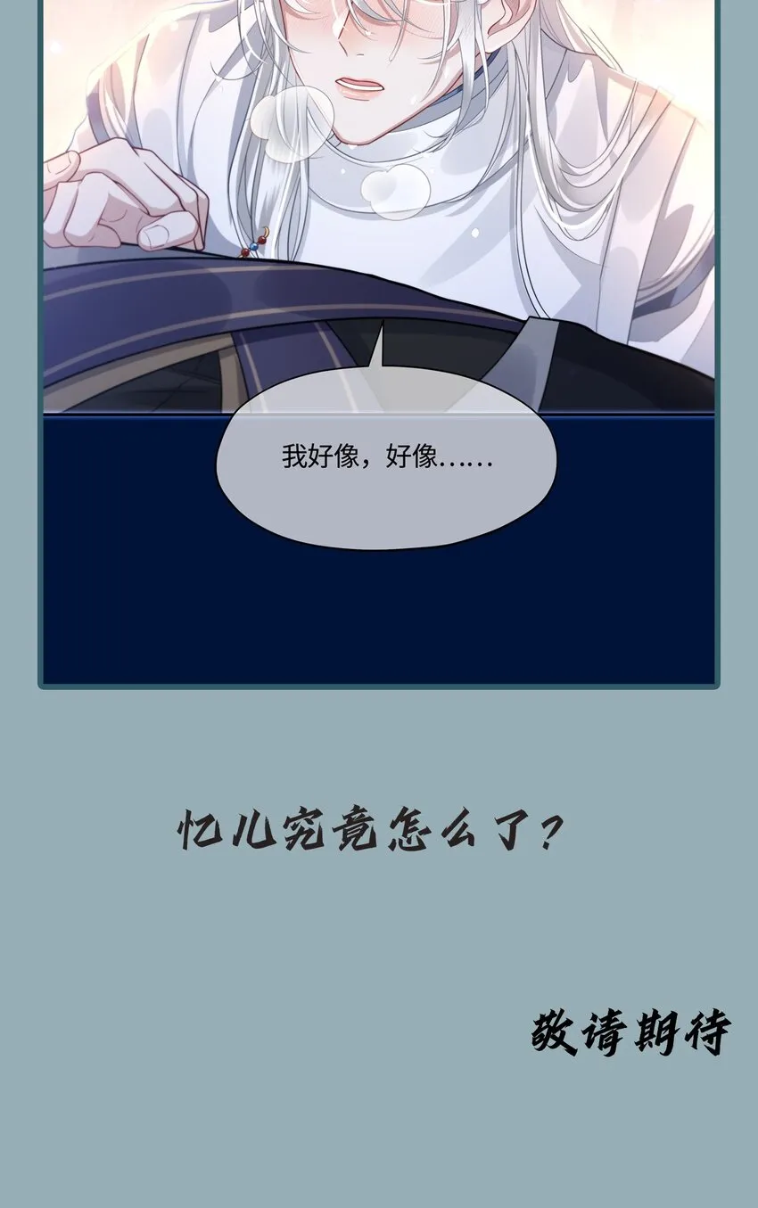 005 殿下替我拿花灯 第33页