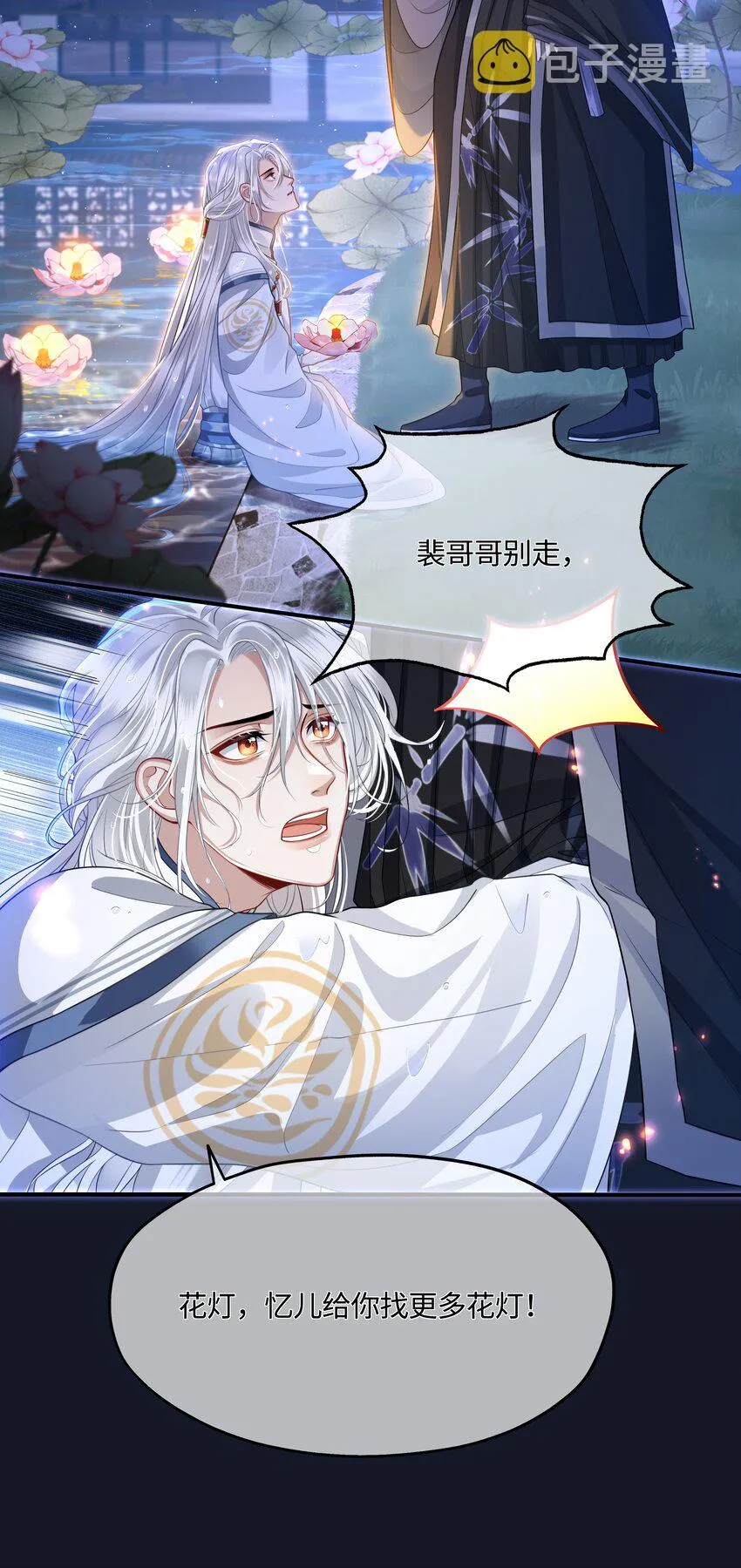 006 殿下许了一个愿 第7页