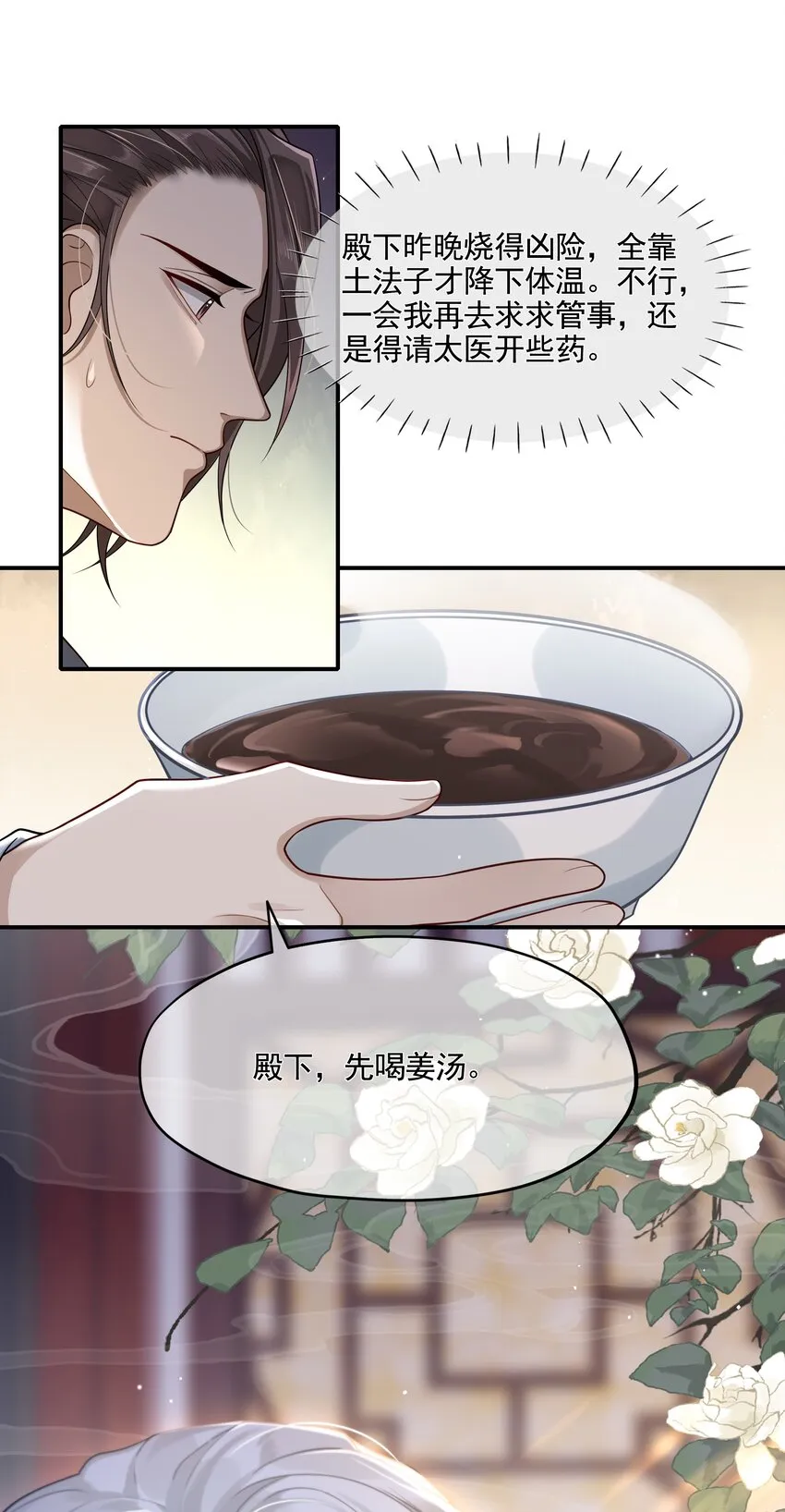007 殿下膝盖疼不疼 第9页