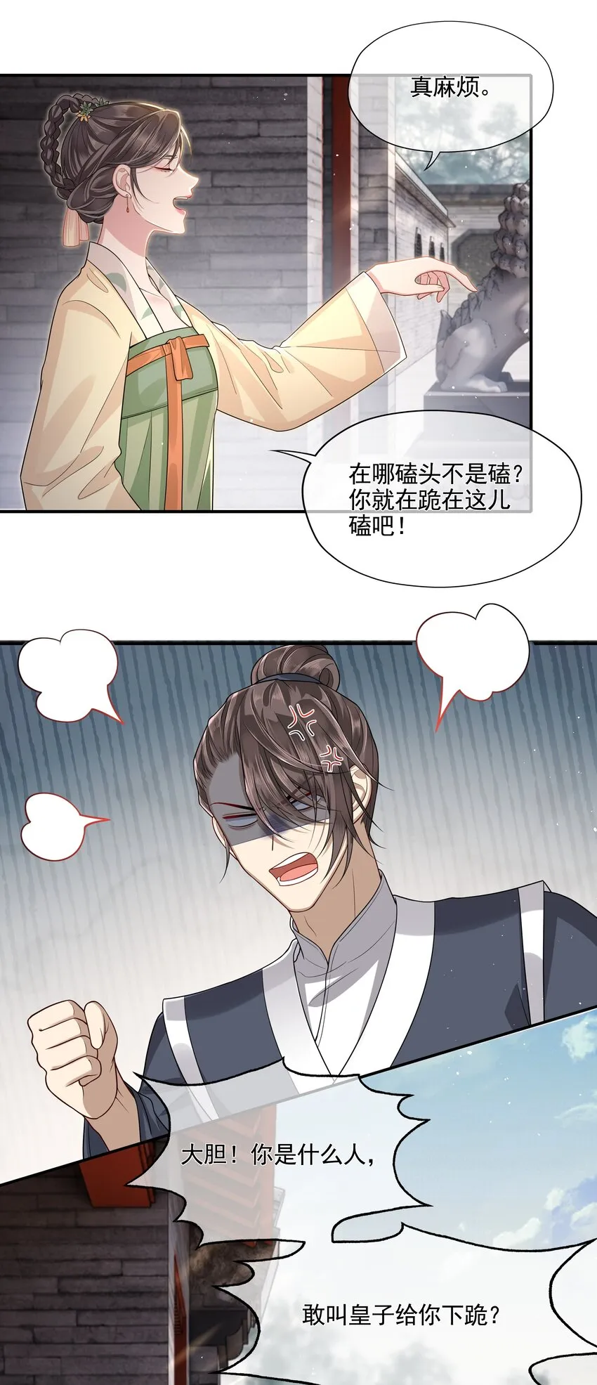 007 殿下膝盖疼不疼 第20页