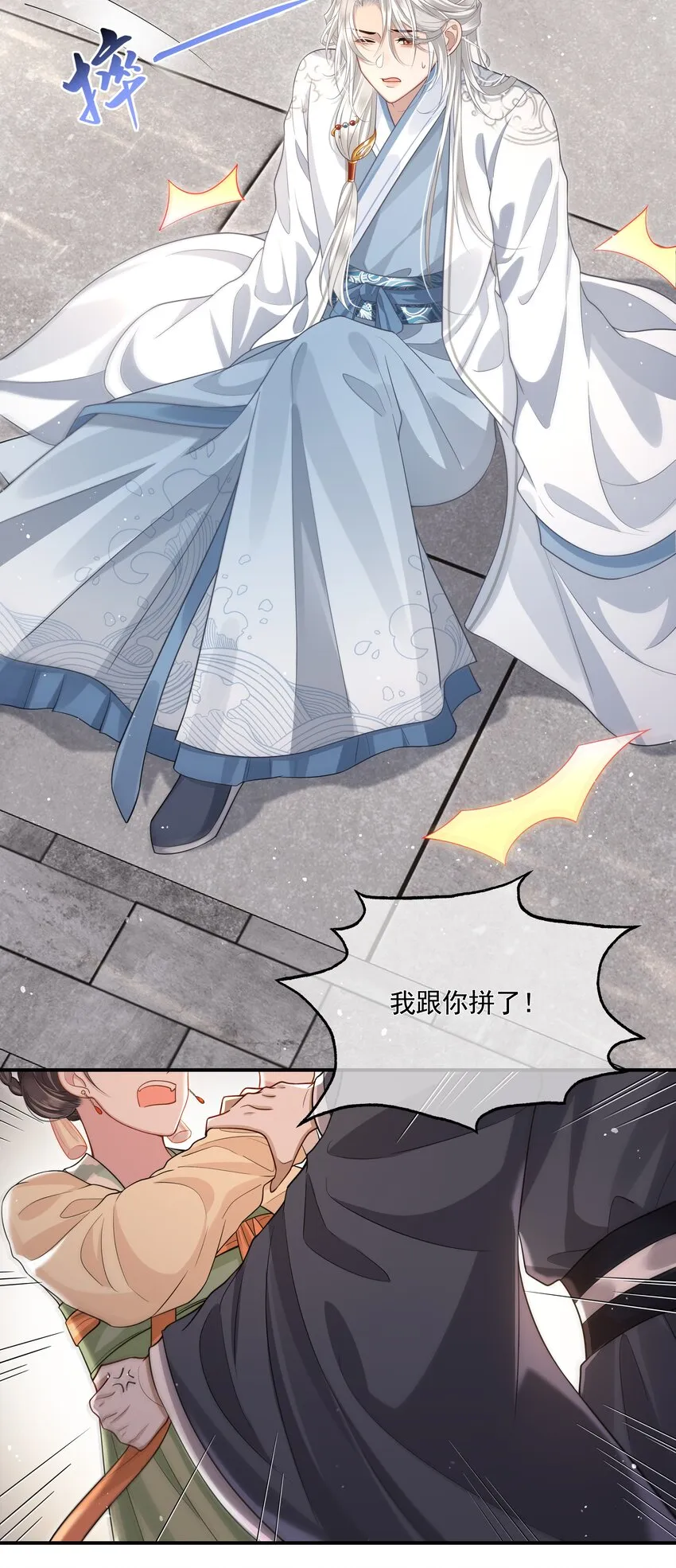 007 殿下膝盖疼不疼 第22页