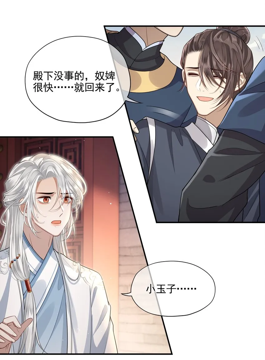 007 殿下膝盖疼不疼 第26页