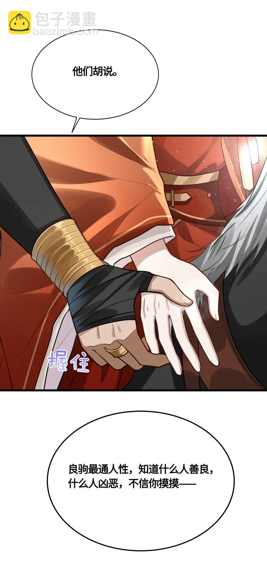 032 他们胡说 第5页