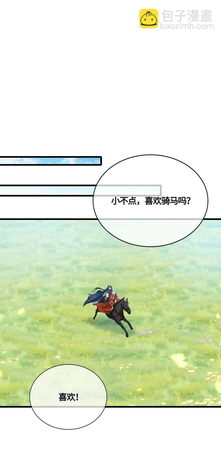 032 他们胡说 第10页