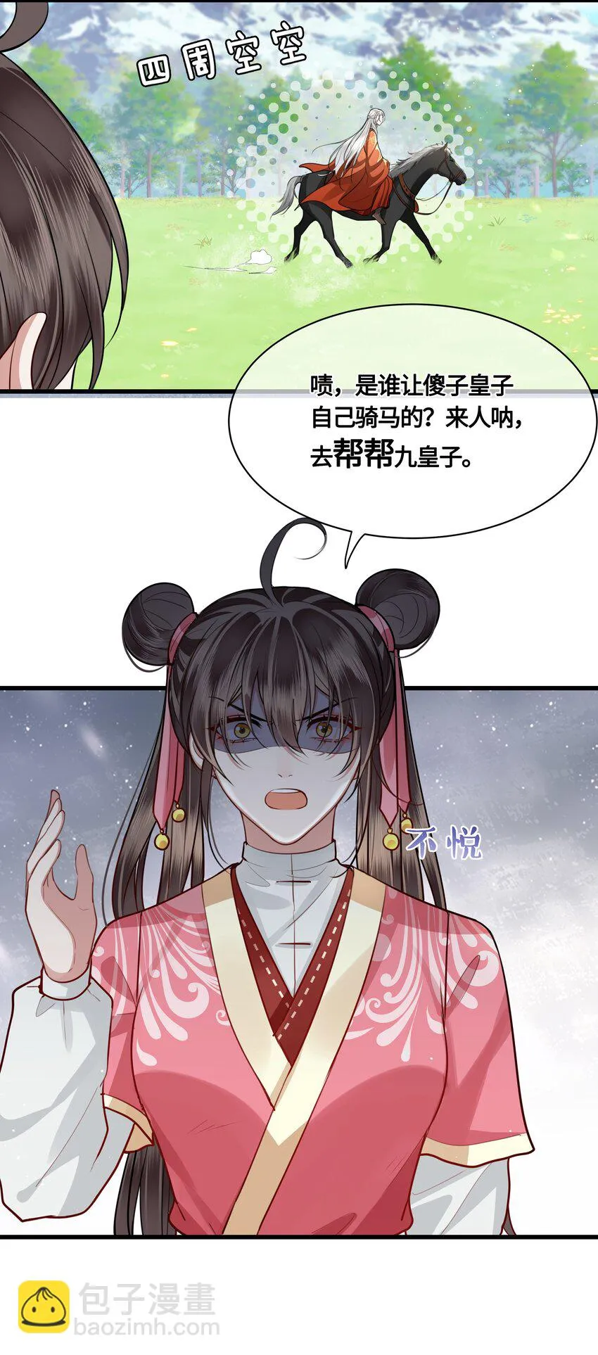032 他们胡说 第19页