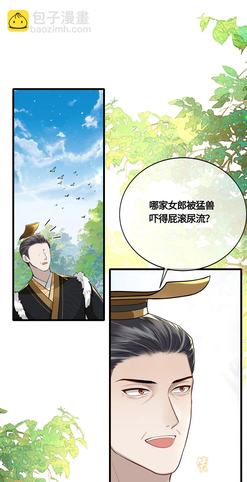 032 他们胡说 第29页