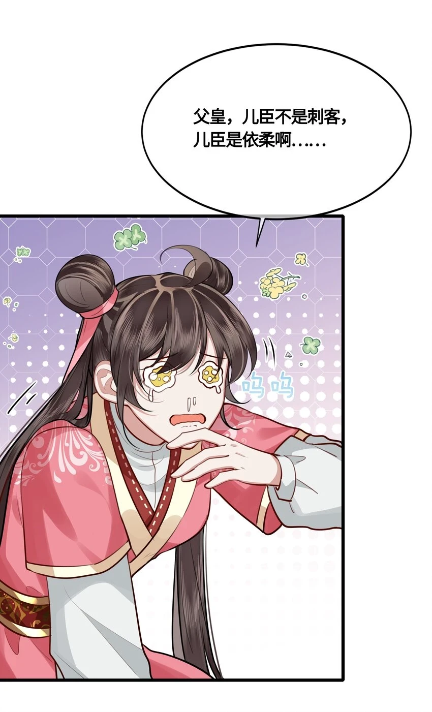 033 我可救了你两次 第8页