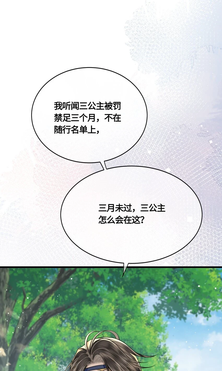 033 我可救了你两次 第12页