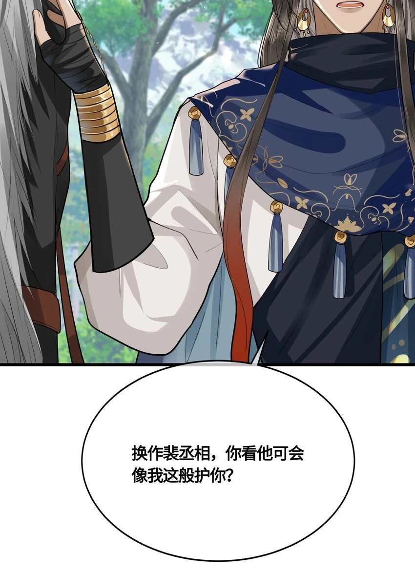 033 我可救了你两次 第24页
