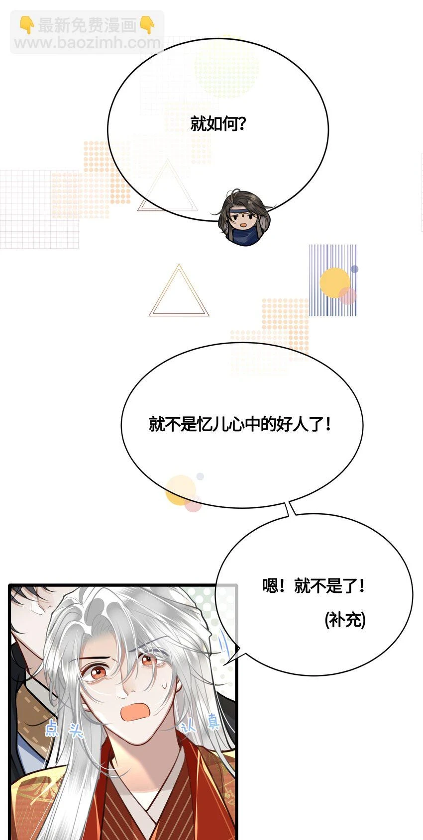 033 我可救了你两次 第33页