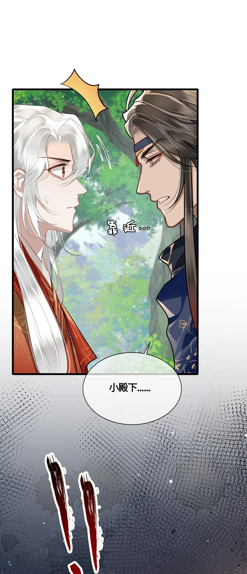 033 我可救了你两次 第36页