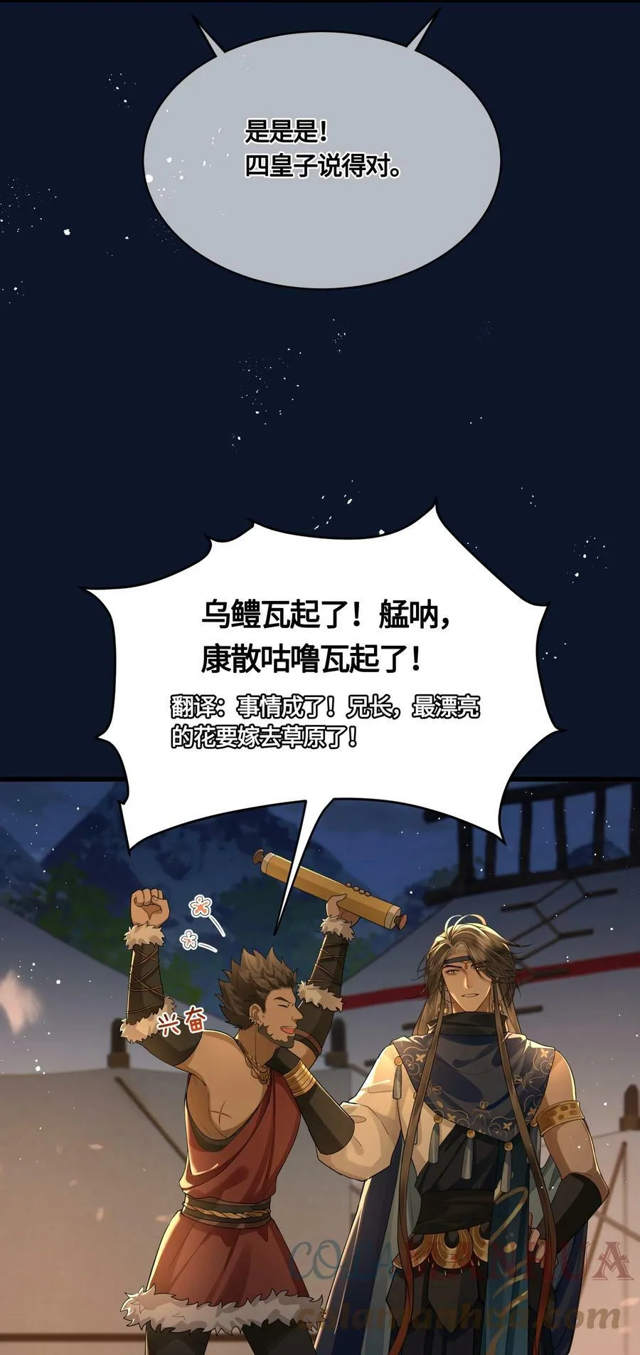 035 冷血 第11页