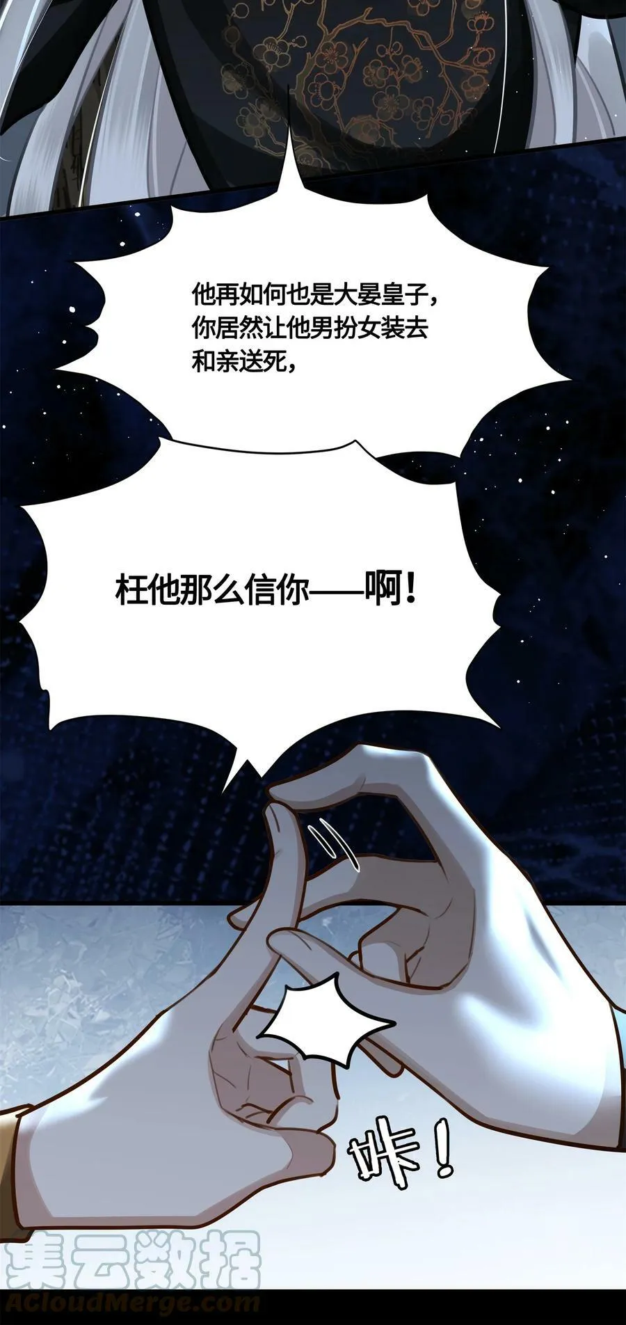 036 要怪就怪他命不好 第3页
