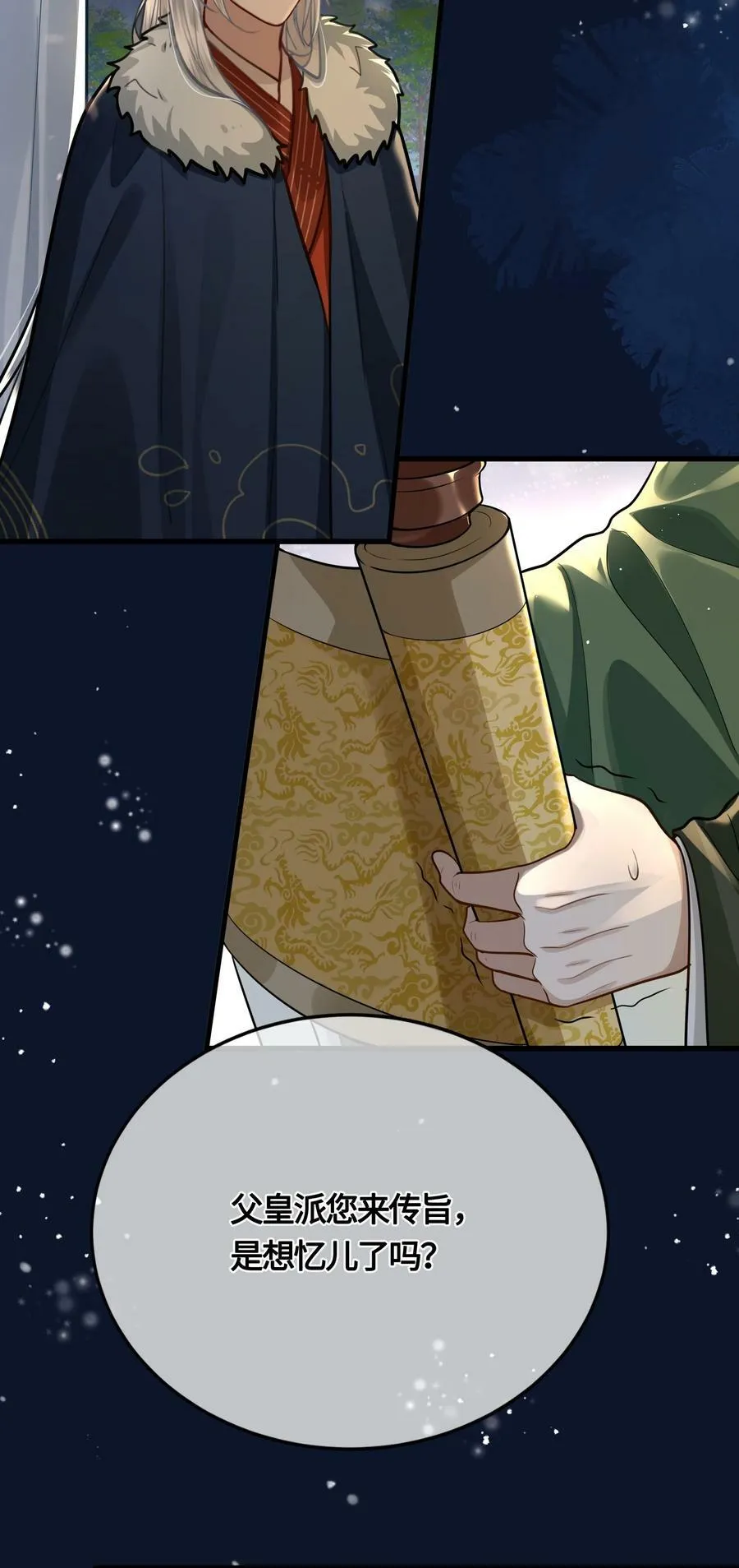 036 要怪就怪他命不好 第8页