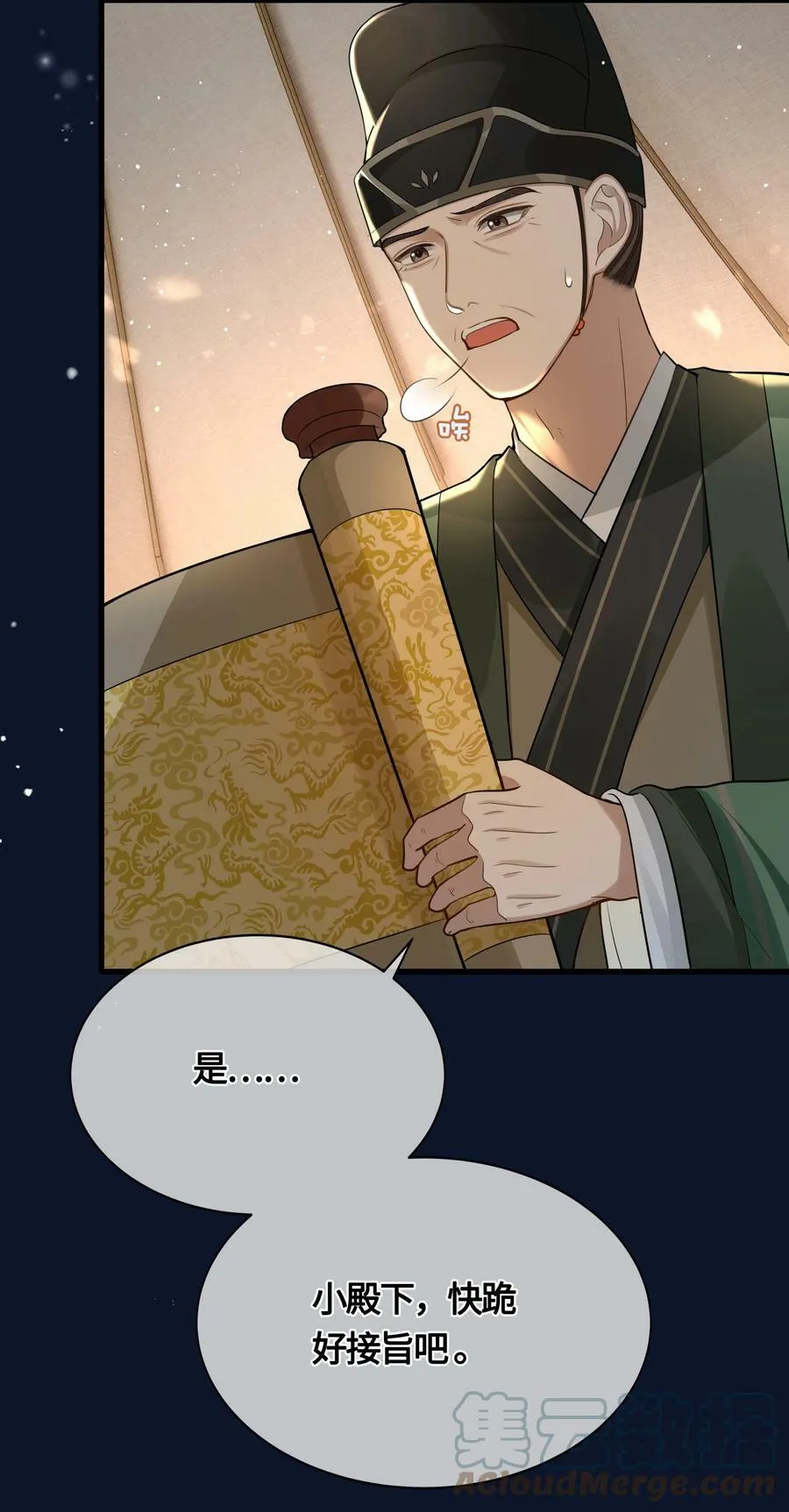036 要怪就怪他命不好 第9页