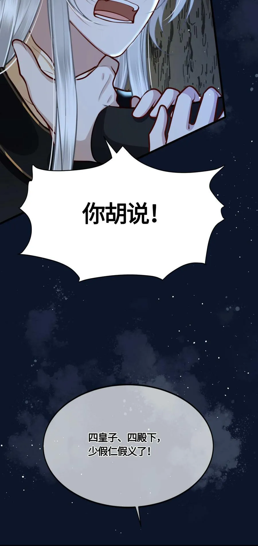 036 要怪就怪他命不好 第14页