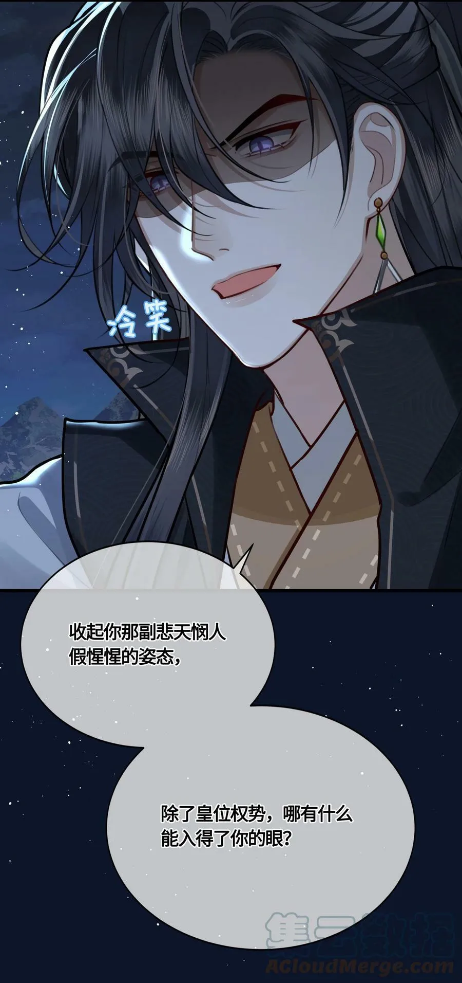 036 要怪就怪他命不好 第15页