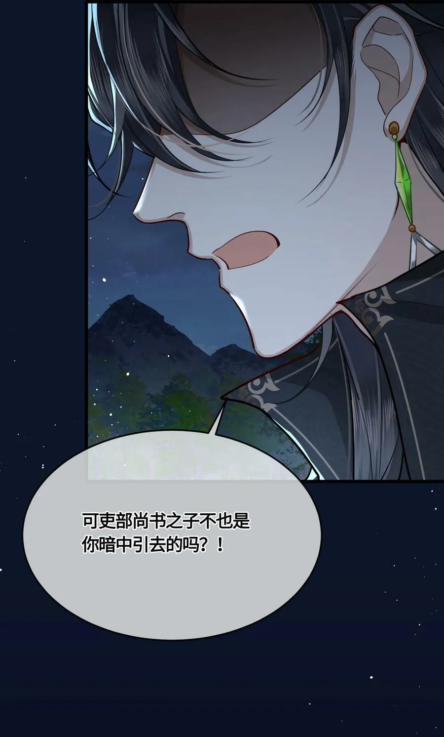 036 要怪就怪他命不好 第20页