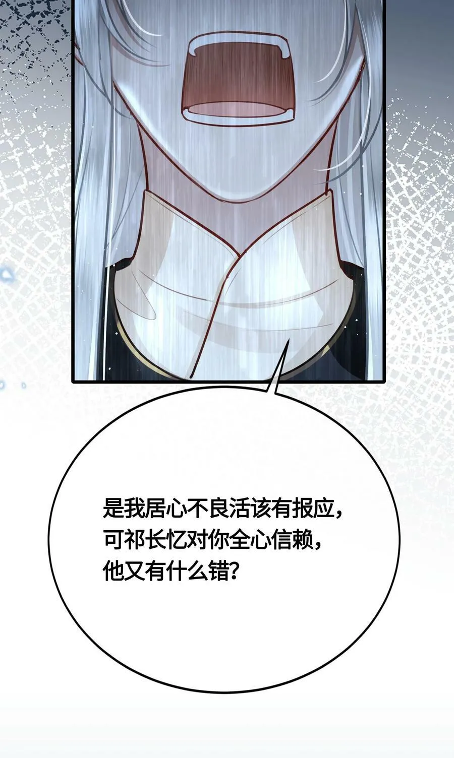 036 要怪就怪他命不好 第26页