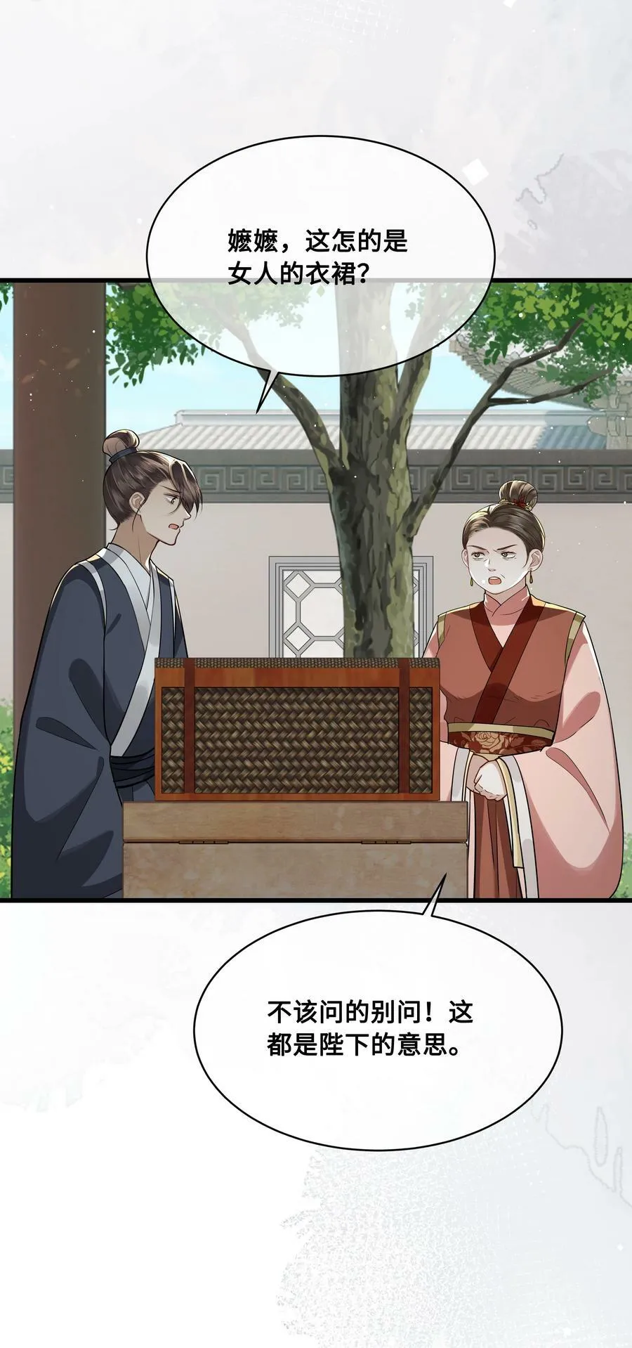 038 出嫁 第12页