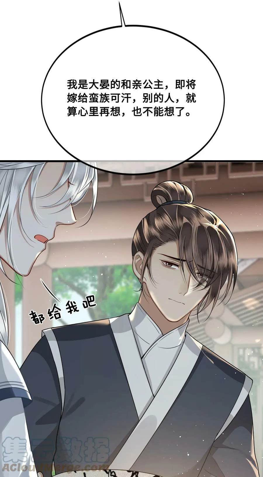 038 出嫁 第19页