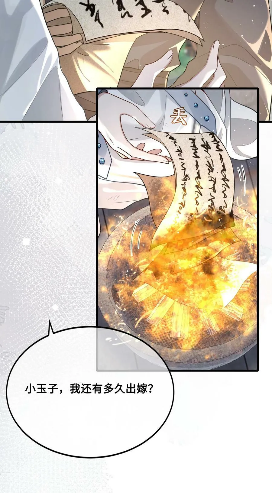 038 出嫁 第20页