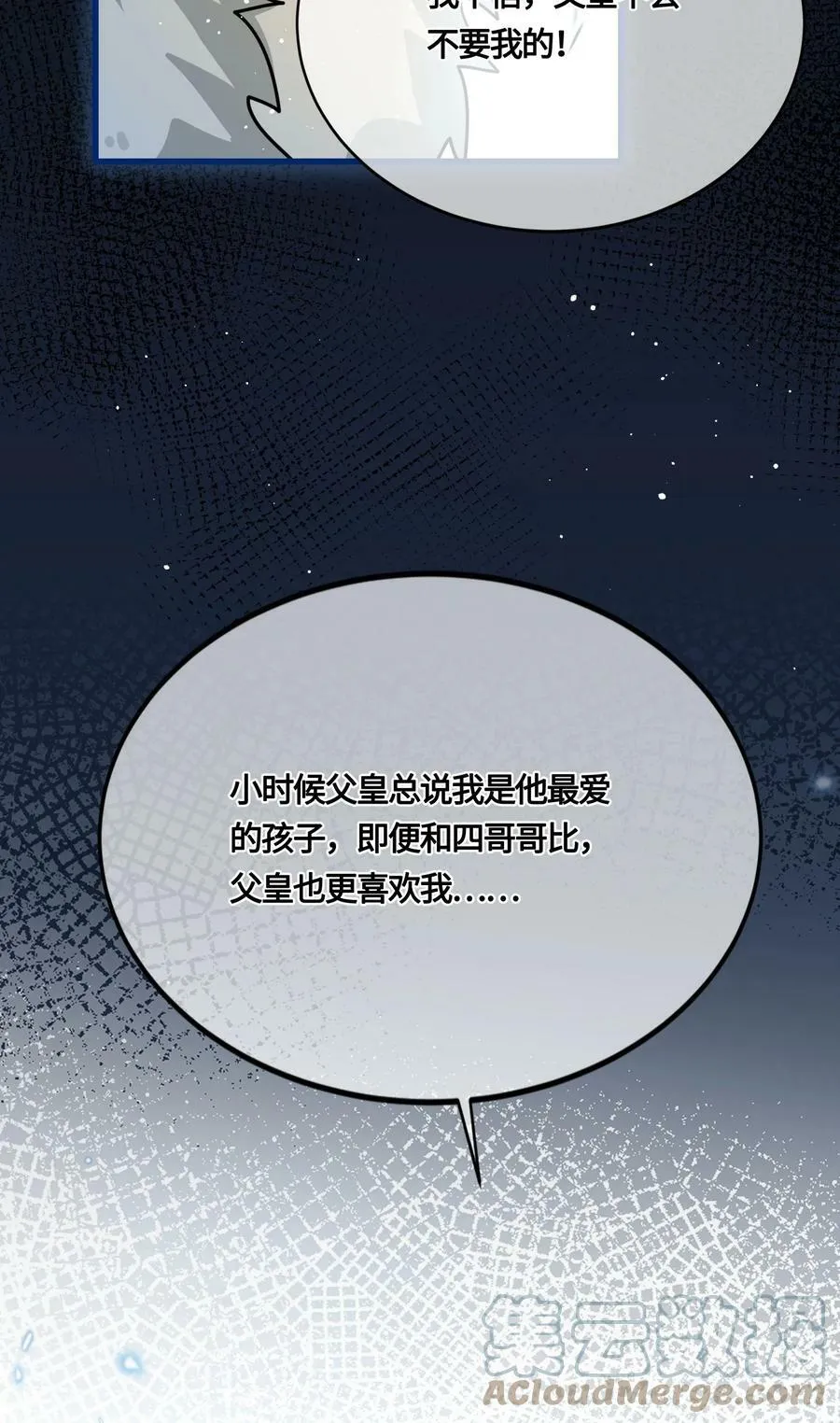 037 父皇不会不要我的 第5页