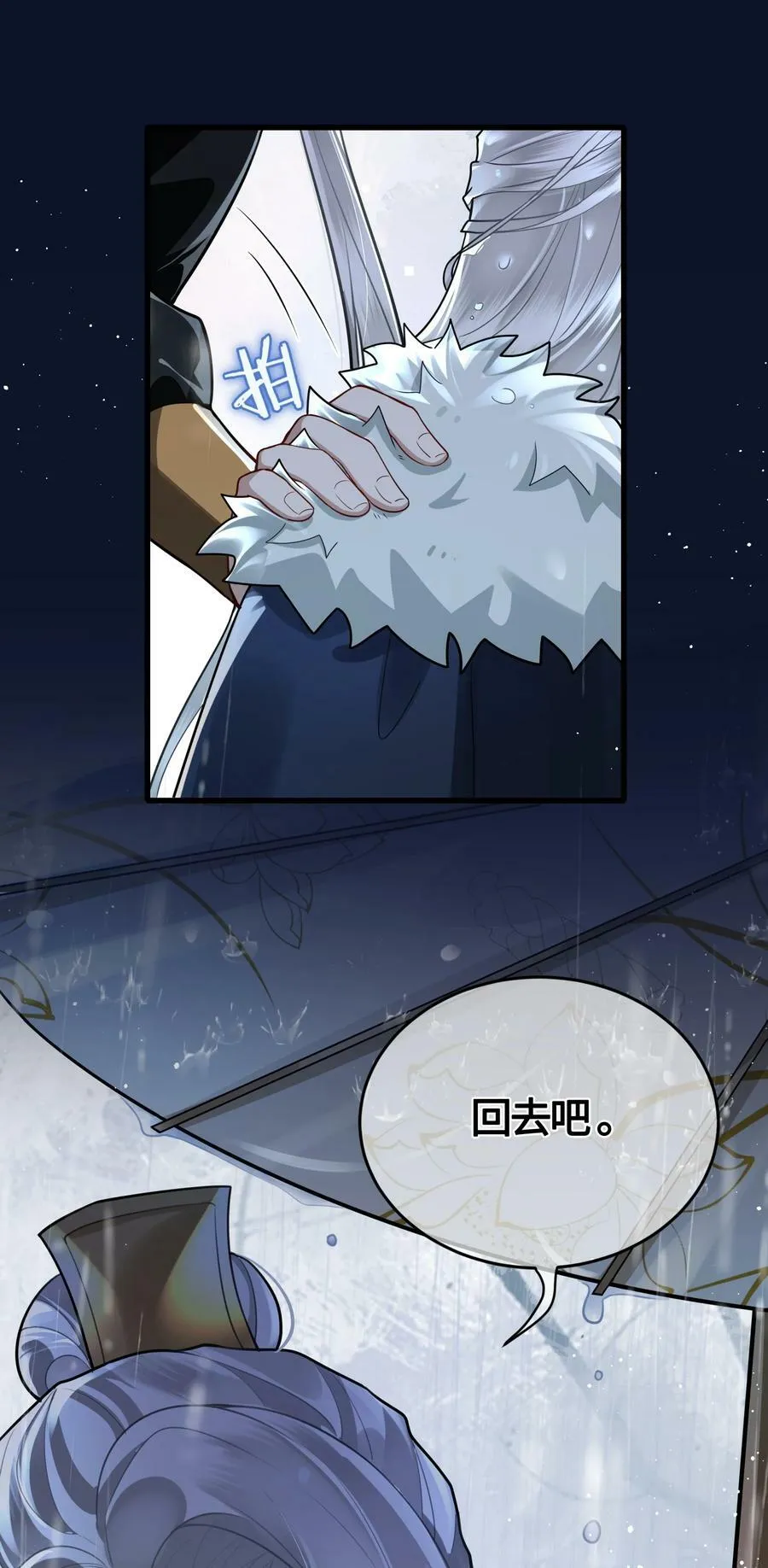 037 父皇不会不要我的 第16页