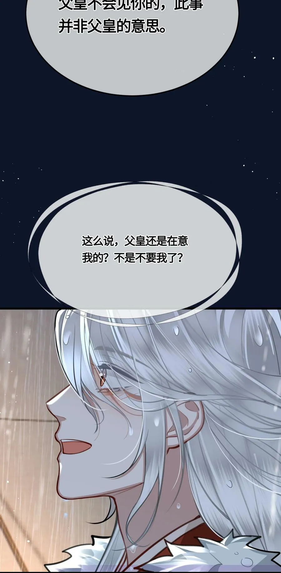 037 父皇不会不要我的 第18页