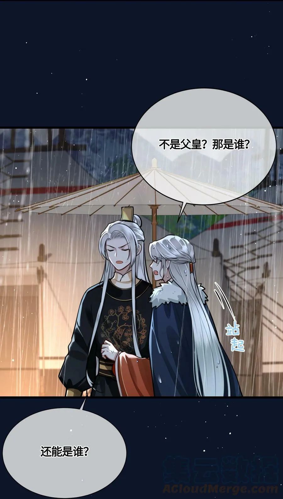 037 父皇不会不要我的 第19页