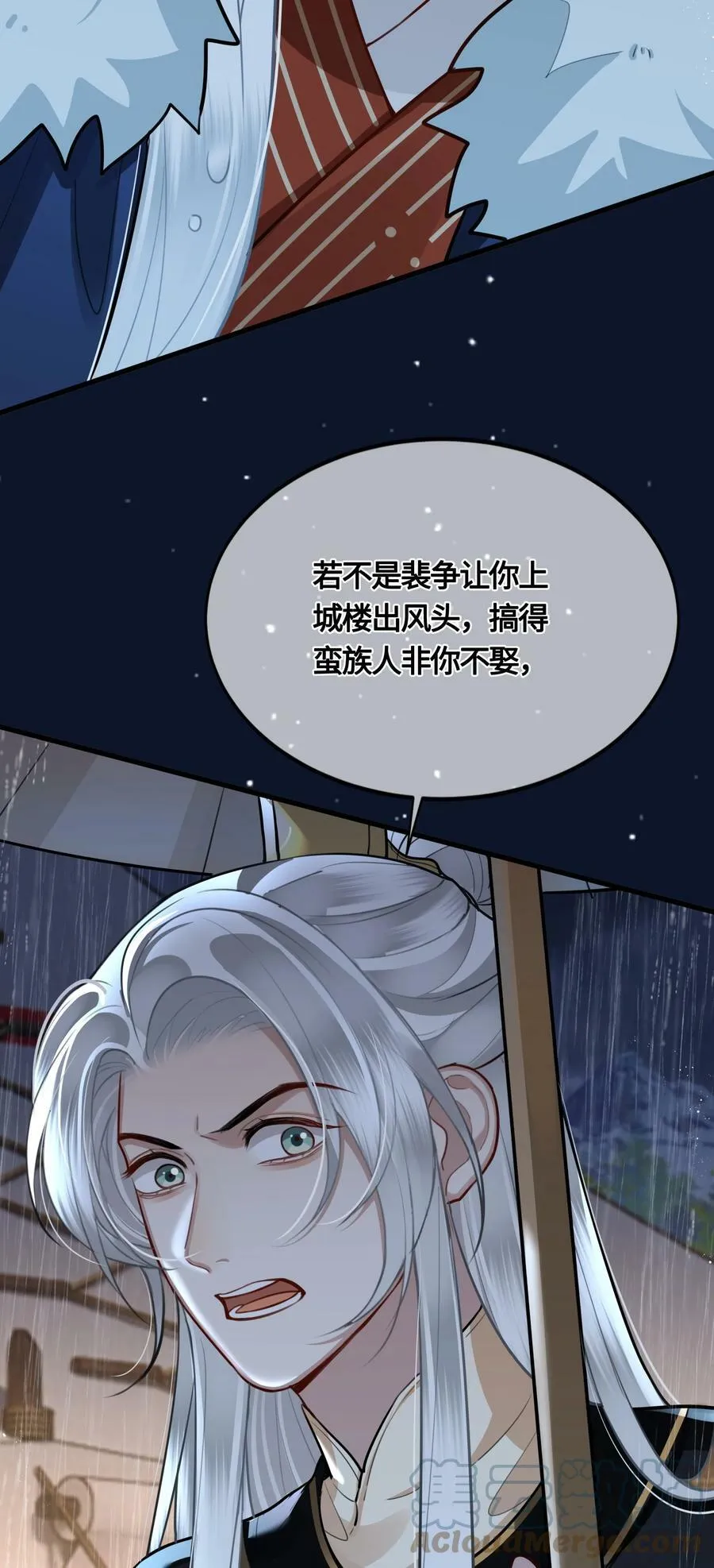 037 父皇不会不要我的 第21页
