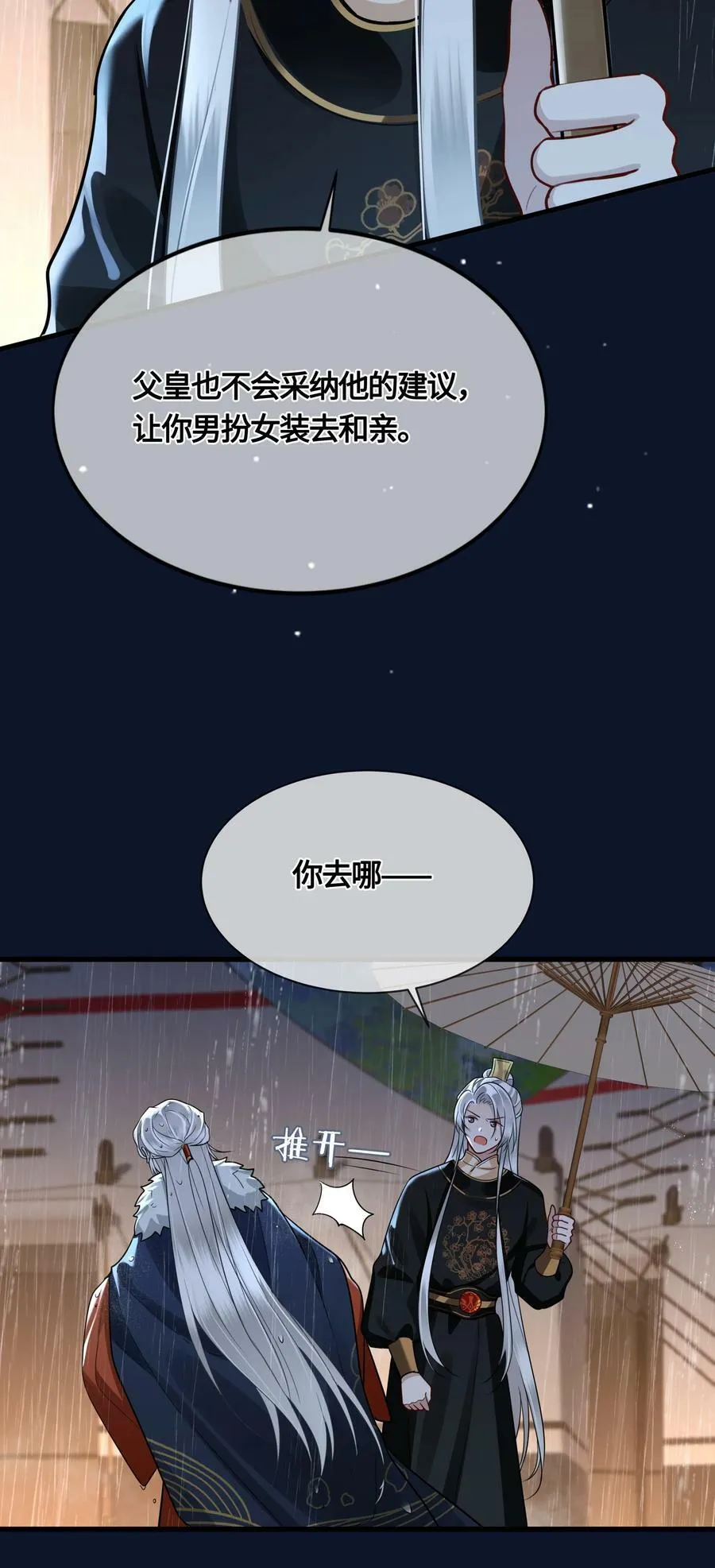 037 父皇不会不要我的 第22页