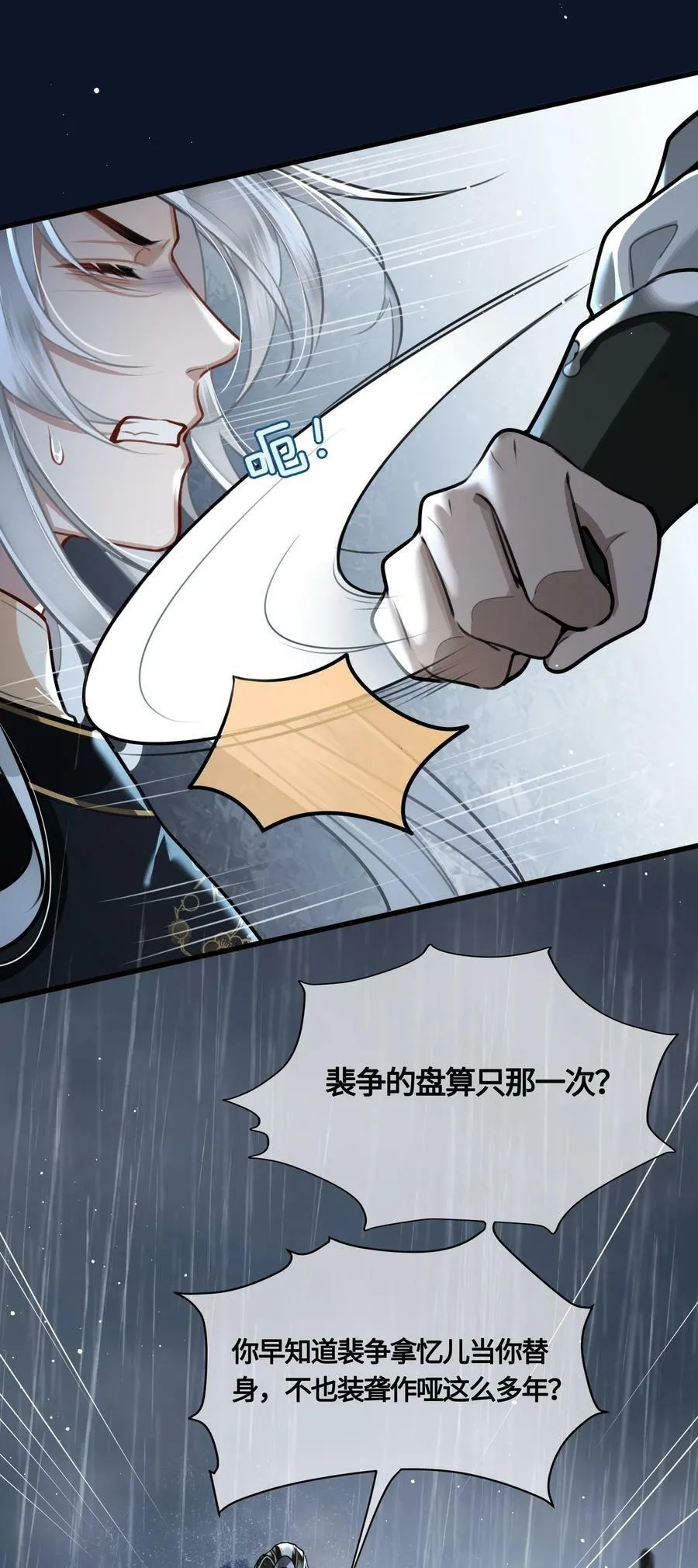 037 父皇不会不要我的 第26页