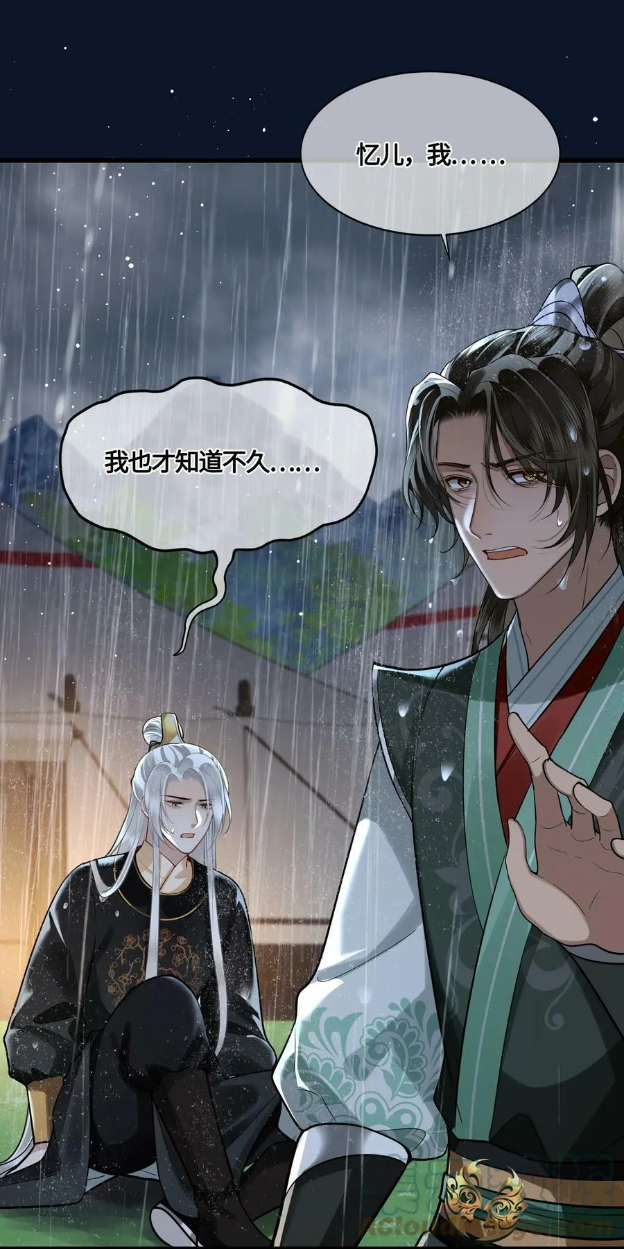 037 父皇不会不要我的 第29页