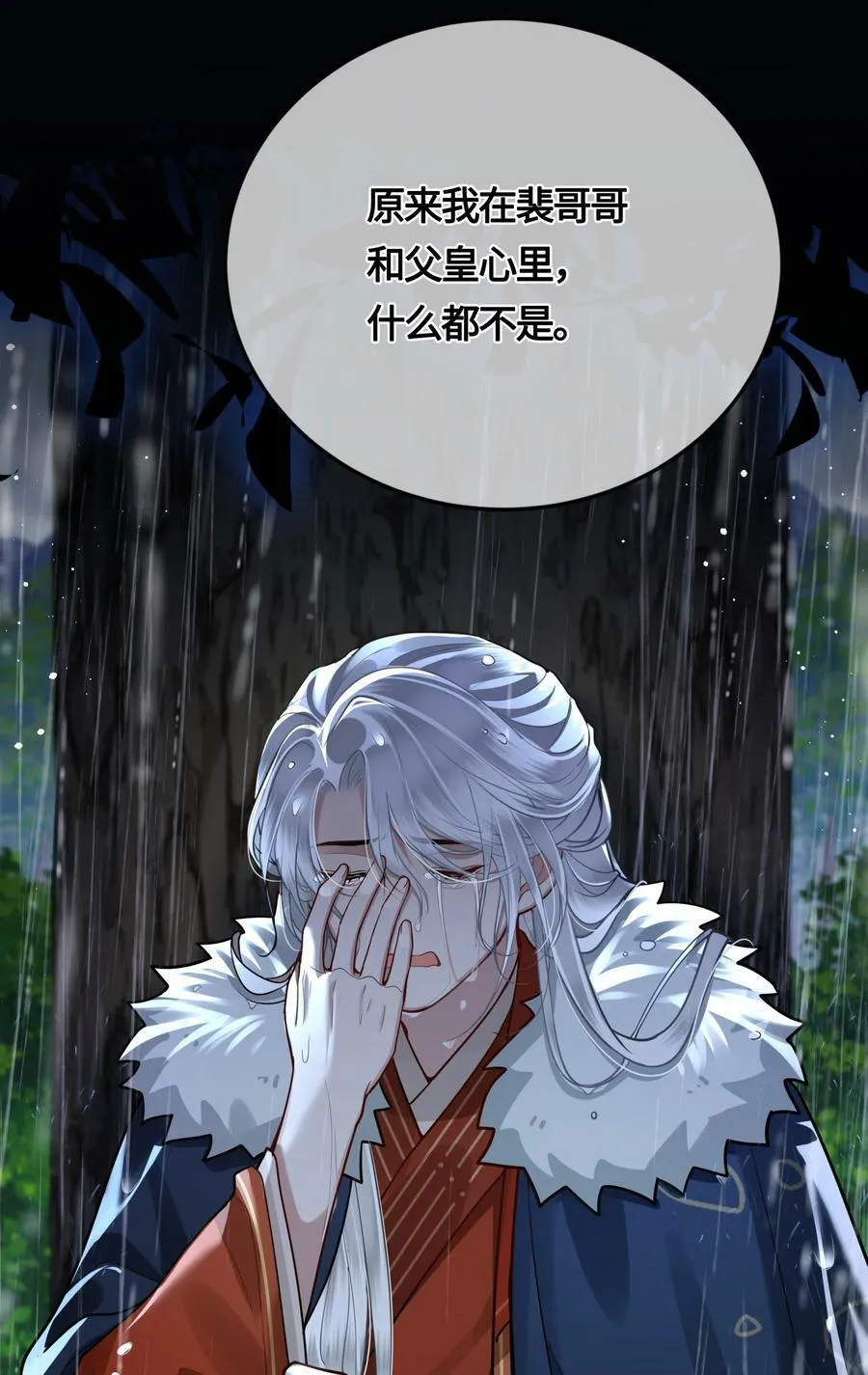 037 父皇不会不要我的 第32页