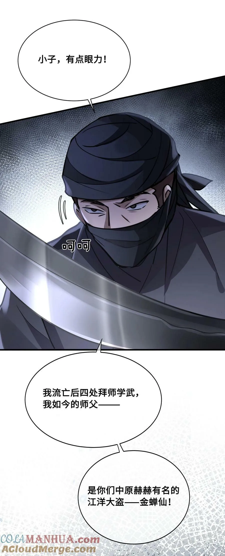 041 怕不怕 第31页
