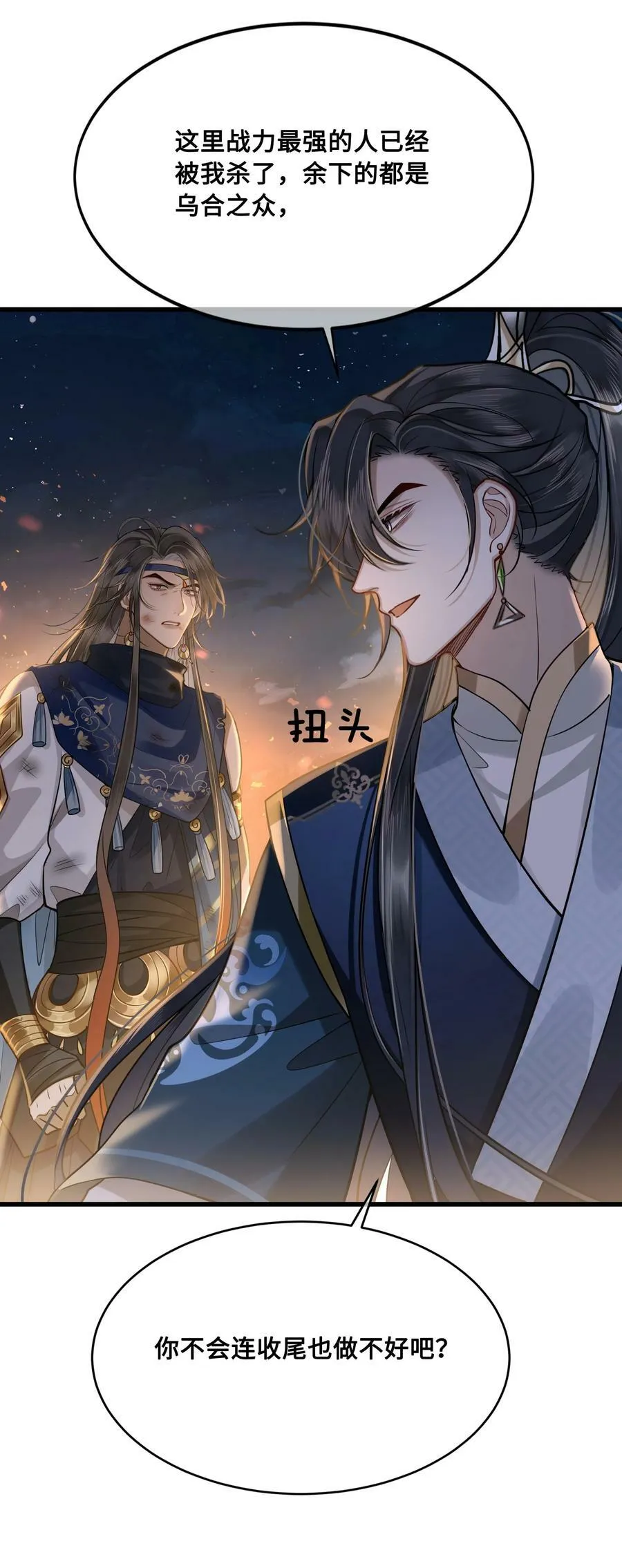 042 只希望我赶得及…… 第12页