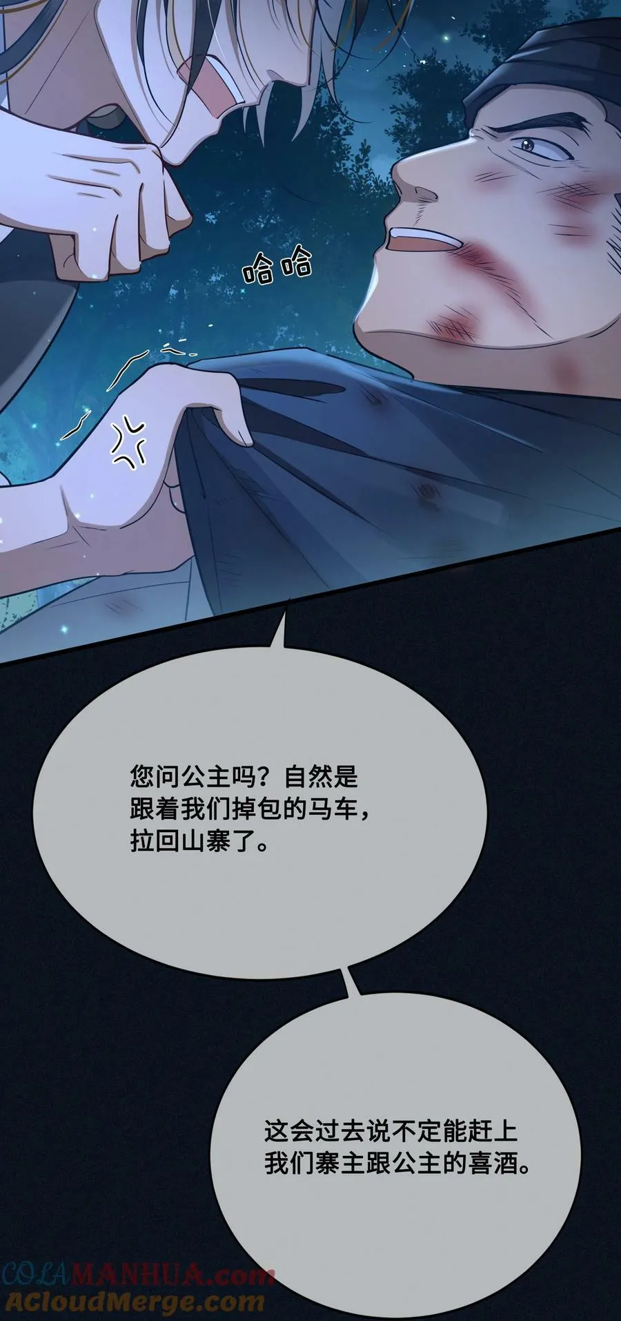 042 只希望我赶得及…… 第19页