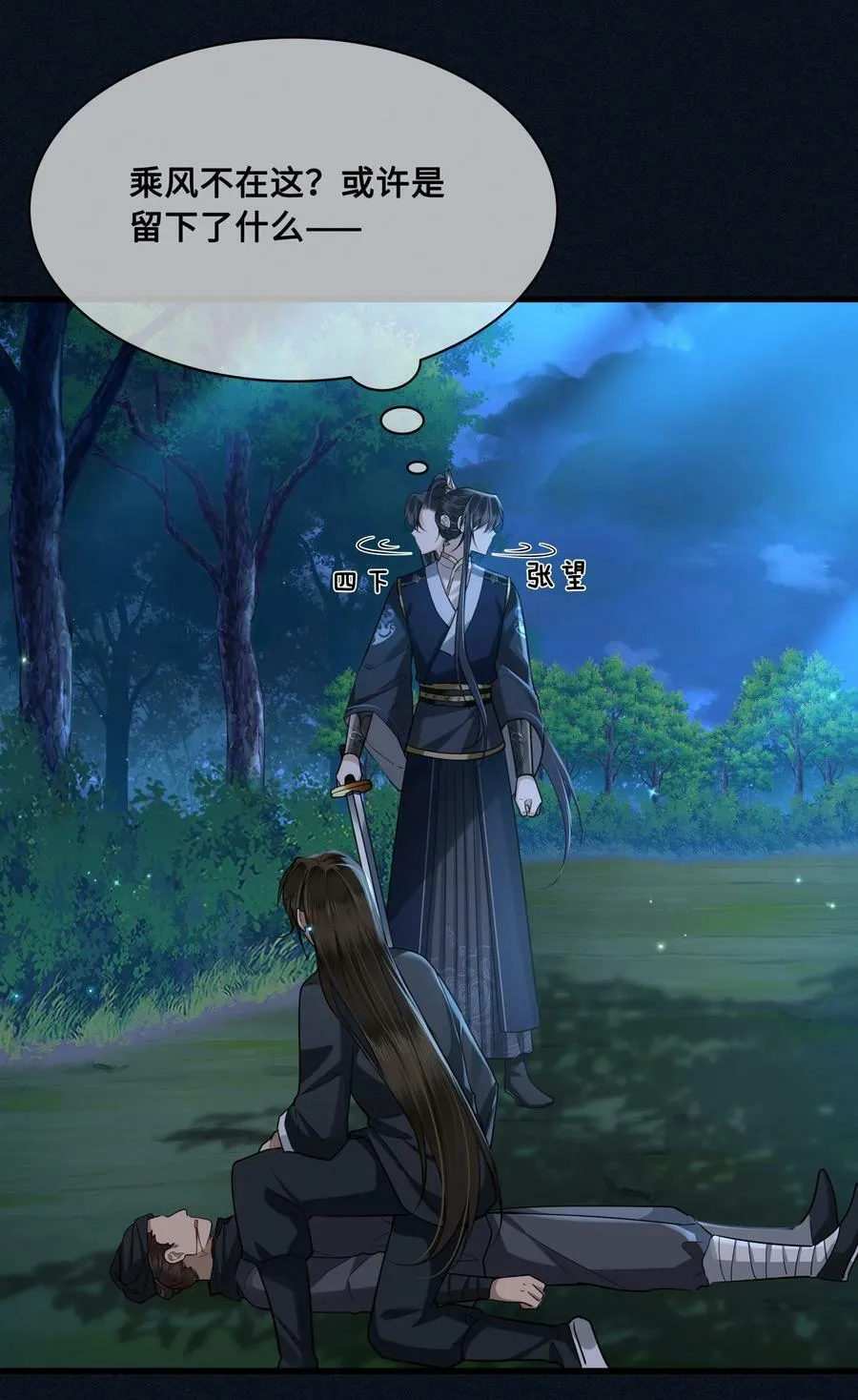 042 只希望我赶得及…… 第24页