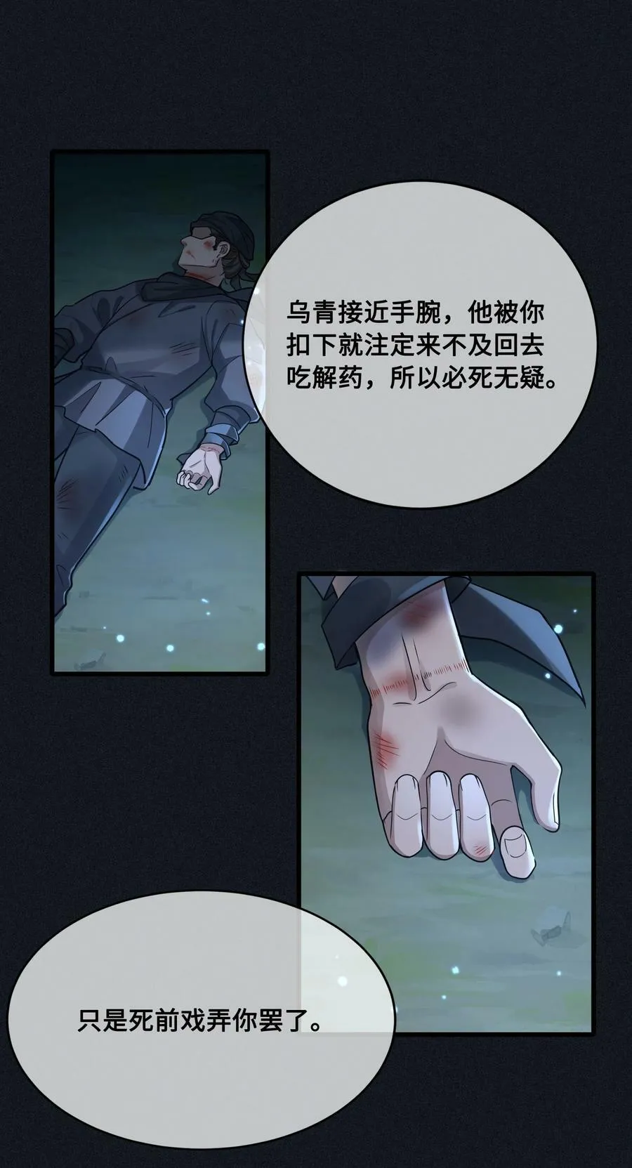 042 只希望我赶得及…… 第28页