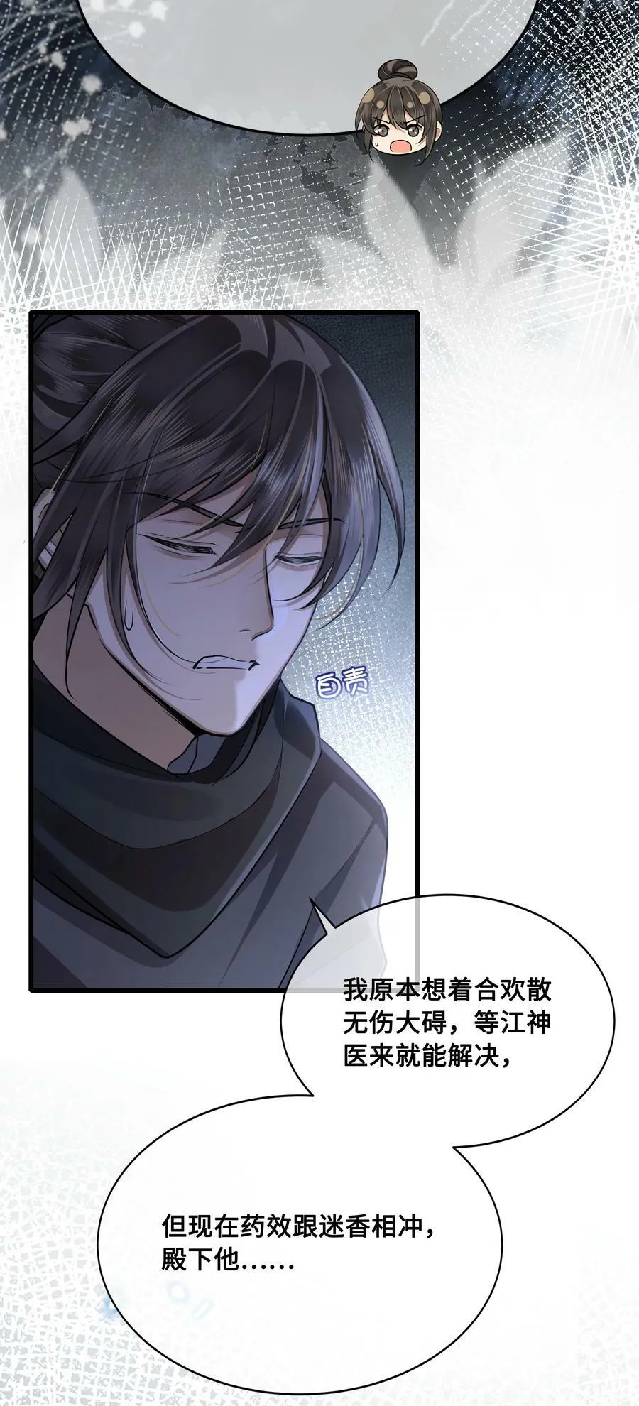 044 我不值得 第4页