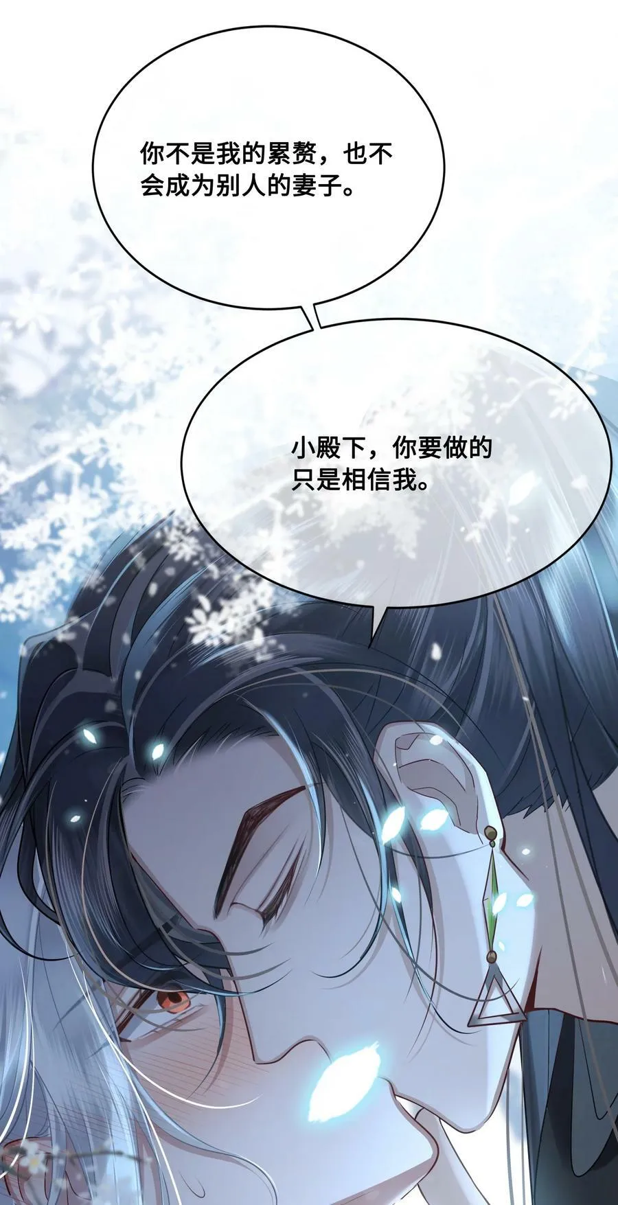 044 我不值得 第38页