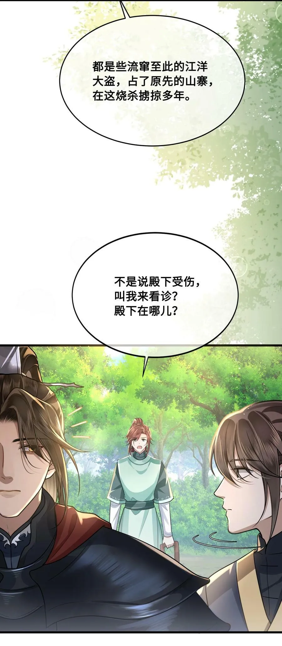 045 昭君出塞 第4页