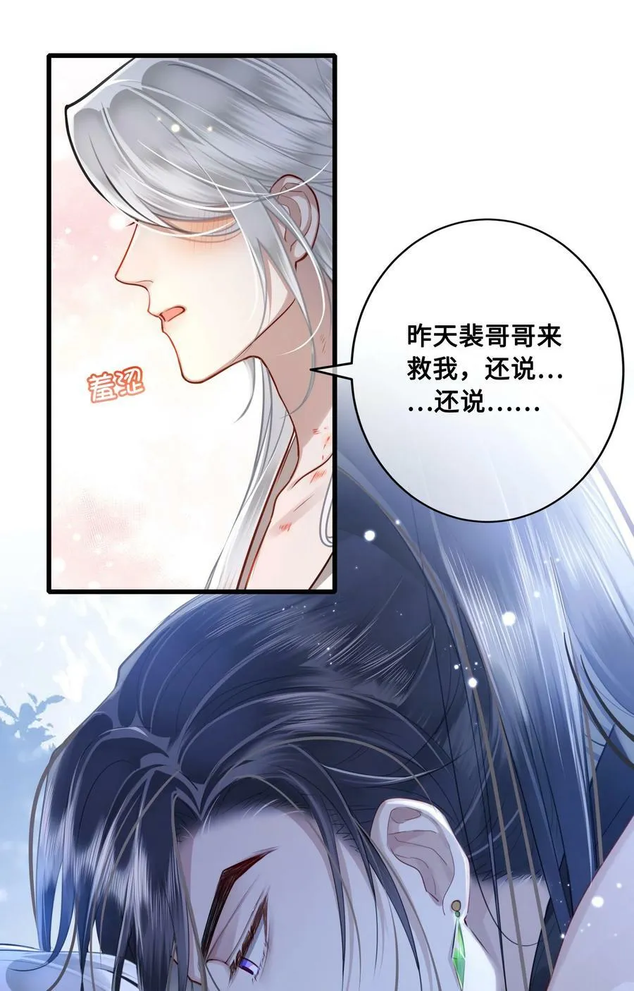 045 昭君出塞 第24页
