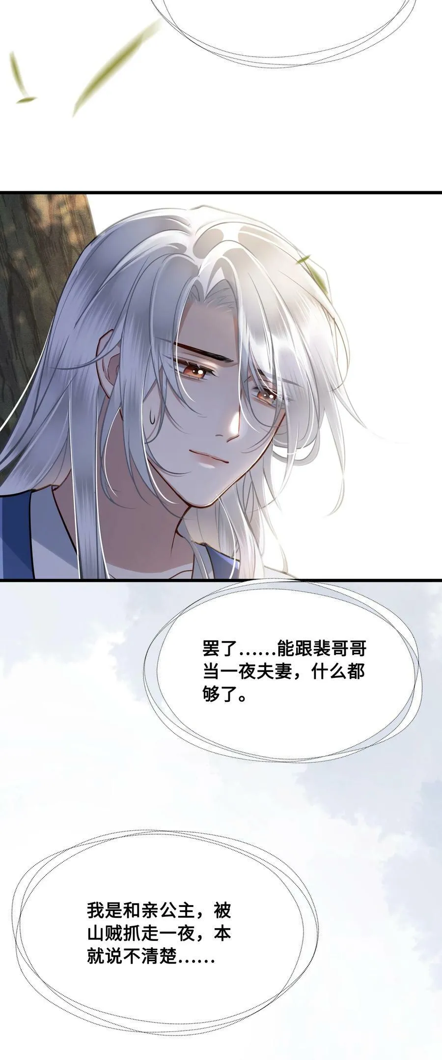 045 昭君出塞 第38页